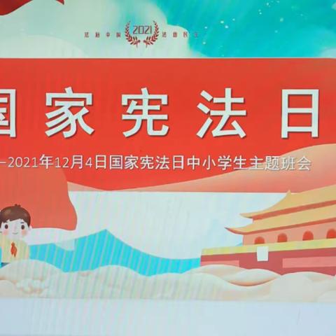 宪法宣传周主题日活动总结   ——克山县向华乡涌泉中学