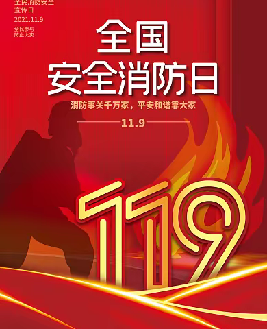 【高陵教育】居安思危  警钟常鸣——药惠小学安全消防日演练工作纪实