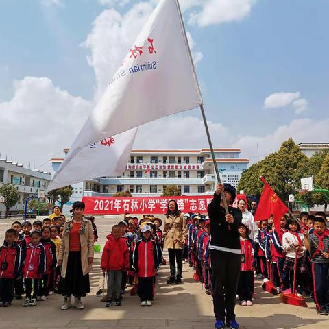 石林小学“学雷锋”志愿服务活动