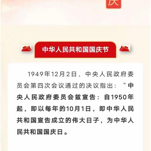 【和平嘉园礼仪幼儿园】2021年国庆节放假通知及假期温馨提示