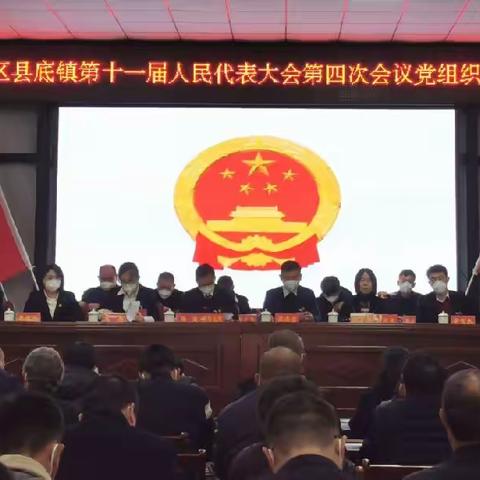 尧都区县底镇第十一届人民代表大会第四次会议胜利召开：以无记名投票的方式选举县底镇人民政府镇长