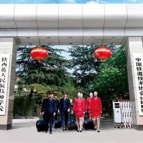 陕西蓝天民航技师学院@校园环境这么优美@13020700758