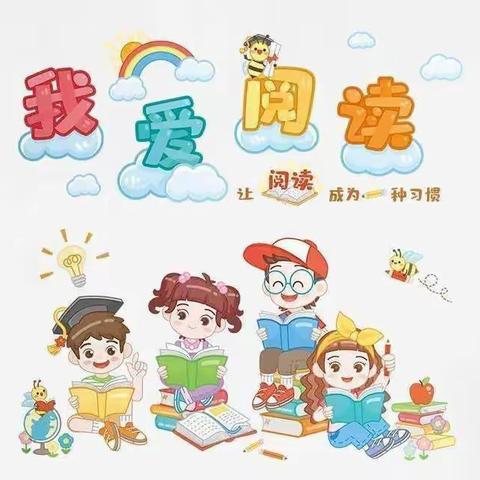 让读书成为习惯——湛江市第一小学宝满校区2022～2023学年度“寒假读书活动”分享会