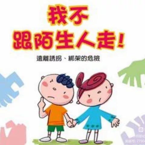 不跟陌生人走——钢都幼儿园“防拐骗安全演练”活动