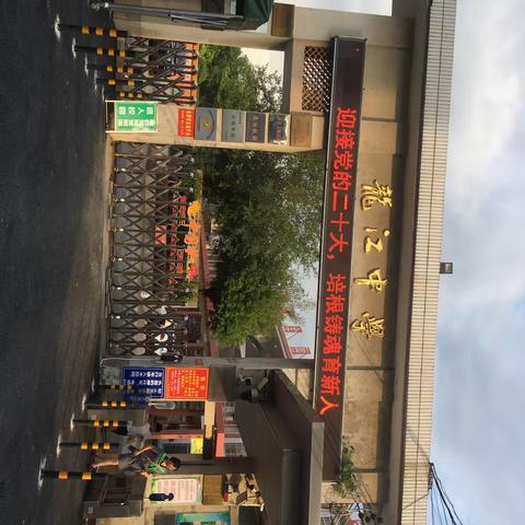 龙江中学2022年9月10日“感谢师恩、感谢有您！”教师节主题活动