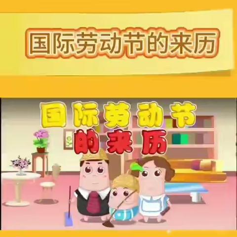 我劳动，我光荣——快乐之星幼儿园劳动节活动