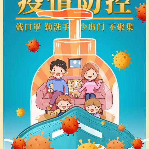 庐山西海风景名胜区柘林镇学校关于疫情防控致全校师生、家长的一封信