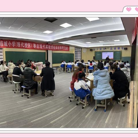 以教研促发展，奋楫扬帆赓续前行——北临城小学现代校区与枣庄现代实验学校两校联研语文示范课