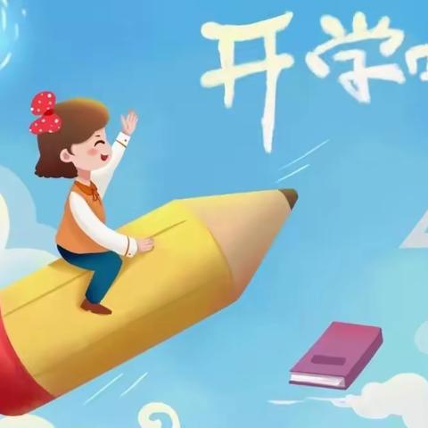 【开学啦！开学啦！】南洲镇南阳桥幼儿园2022年春季学期开学通知及温馨提示