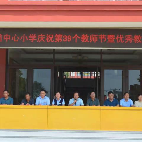 不忘初心 砥砺前行——丁庄街道中心小学教师节表彰大会