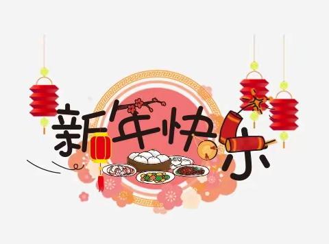 四季幼儿园小班“庆元旦，迎新年”包汤圆活动