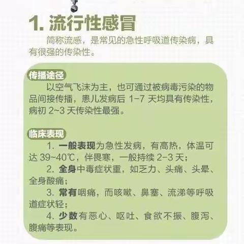 科普传染病，健康伴我行         ——菜屯镇南海子小学春季传染病知识宣传