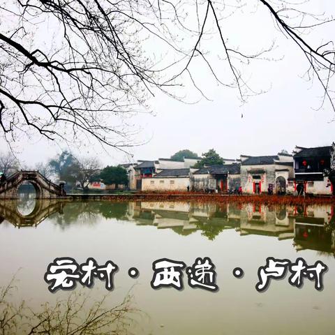 【烟雨江南•安徽】水墨乡村