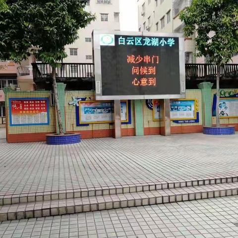 【广州市白云区龙湖小学】白云区教育局检查组到龙湖小学检查新型冠状病毒感染肺炎疫情防控工作