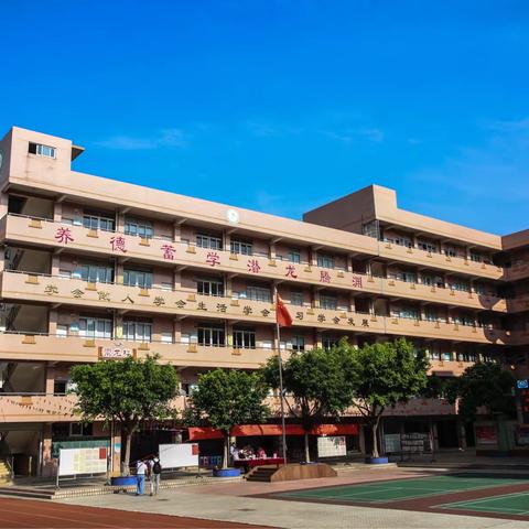 广州市白云区龙湖小学班级文化建设