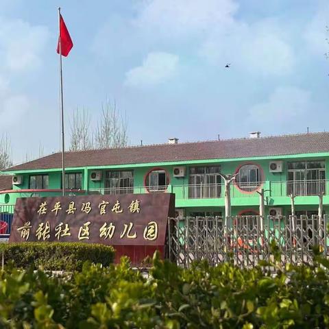前张社区幼儿园家长学校【幼小衔接，我们在行动】专题讲座