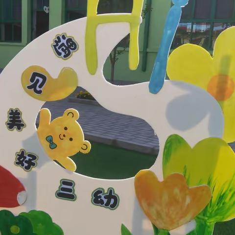 平遥县第三幼儿园“遇见童心，邂逅童画”六一画展活动