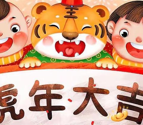 “迎新年，集五福”大二班新年活动