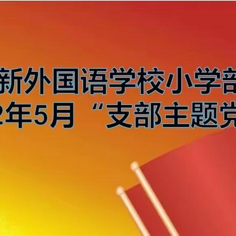 传承红色家风  涵养初心使命