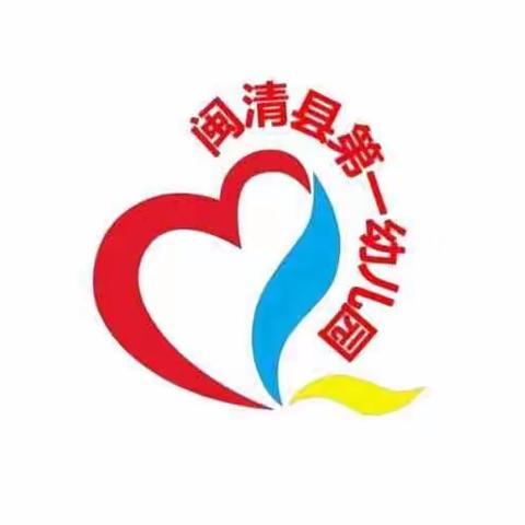 闽清县第一幼儿园党支部开展“不忘初心、牢记使命”——七一系列主题教育活动