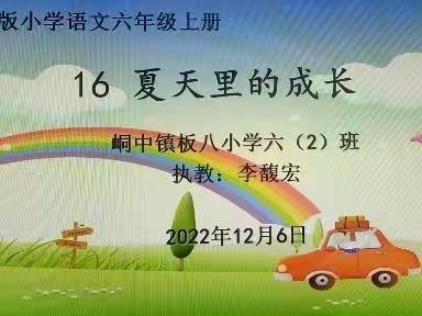 2022年秋季学期六年级集体备课汇报