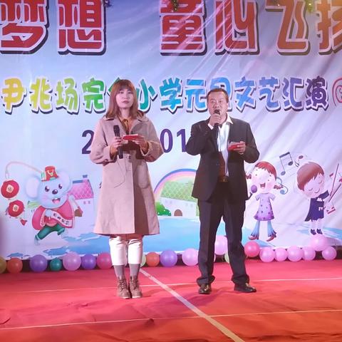 2020年尹兆场小学文艺晚会