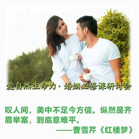 “你若盛开*蝴蝶自来”～山东·邹城《婚姻智慧必修课》精彩瞬间