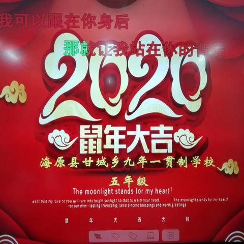 五年级2020年元旦晚会