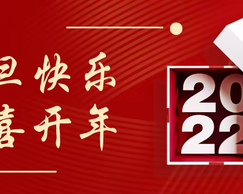 你好，2022——六（2）班元旦联欢掠影