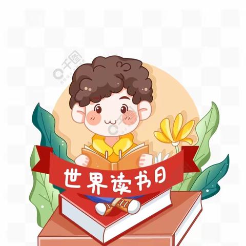 人间四月芳菲尽，正是少年读书时—安宁街小学附属幼儿园“世界读书日”主题活动