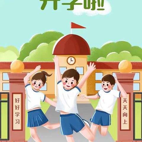 奋进新征程，逐梦新学年 ----眉县太白山小学开学报到须知