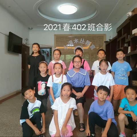 2021春季回眸·四年级