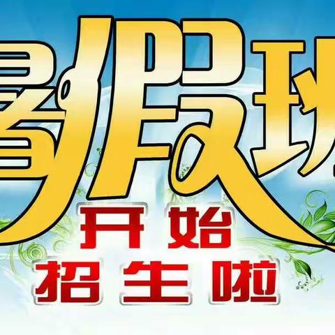 青岛五天练字2022年暑假班招生中……