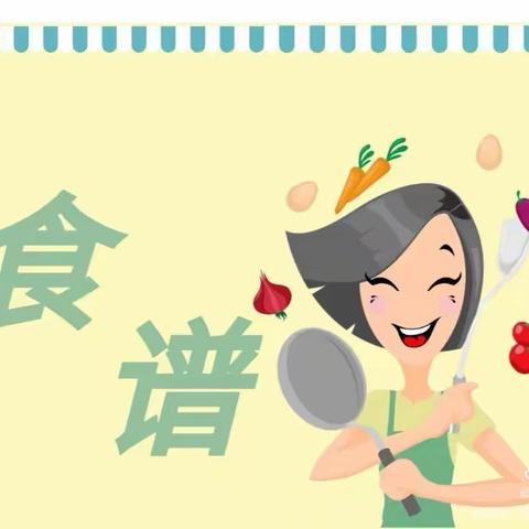 金山谷加拿达幼儿园第十二周食谱