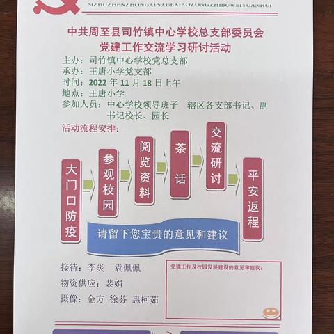 凝神聚力抓党建  交流研讨促发展-中共司竹镇中心学校总支部委员会开展党建工作交流学习研讨活动纪实