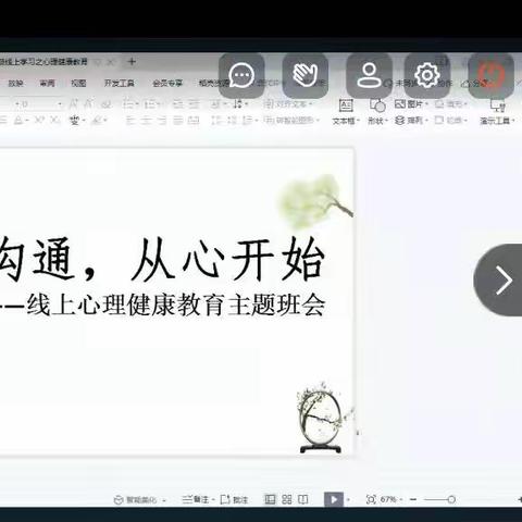 沟通，从心开始 ——沂水县富官庄镇初级中学心理健康教育纪实