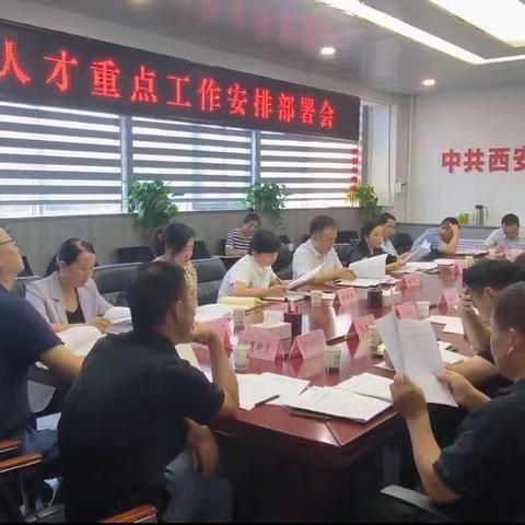 高陵区召开人才重点工作安排部署会