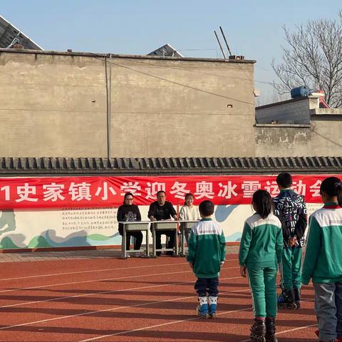 2021年史家镇小学迎冬奥冰雪运动会