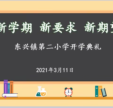 播种新希望     迎接新学期