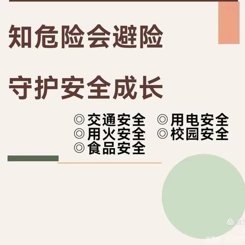 安全教育小知识——湘楚幼教小杜鹃幼儿园