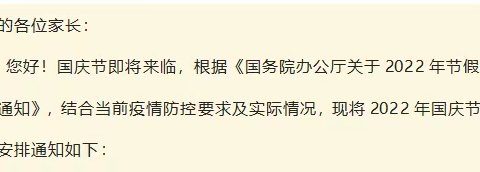 青川县沙州镇中心小学校2022年国庆节安全教育篇