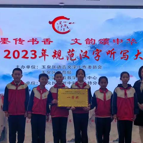 写规范汉字，书华夏文明——石东路小学参加玉泉区汉听大赛荣获一等奖