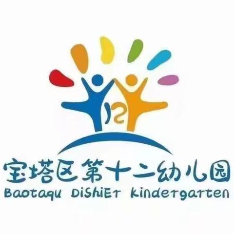 【卫生保健】“生活小能手，快乐大比拼”——延安市宝塔区第十二幼儿园幼儿自理能力大赛（小班组）