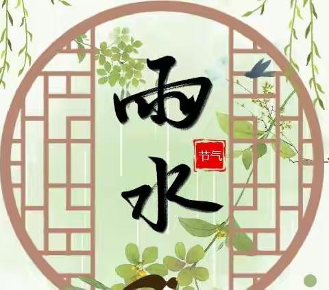 春意萌动，“雨”你相遇——文疃镇中心幼儿园小恐龙班二十四节气之雨水