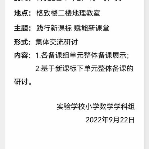 秋意渐浓勤教研，相互学习促成长——五莲县实验学校小学数学教研活动