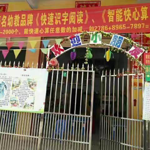 新蕾幼儿园2017年恭祝大家新年快乐，合家幸福！