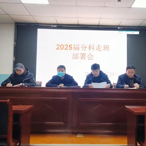 米脂中学2025届分科走班部署会