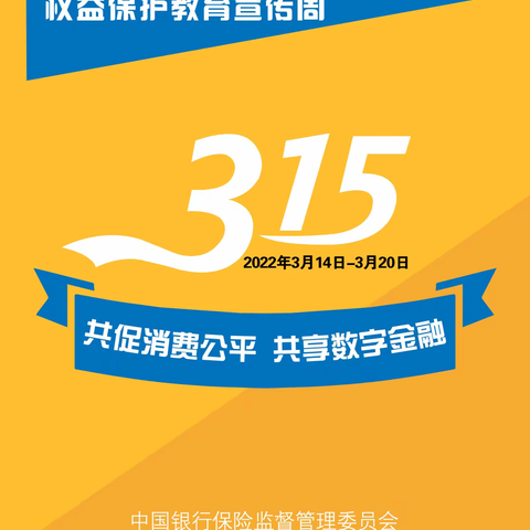 3·15金融消费者权益日|疫情滋生“诈骗”新套路，千万警惕！！