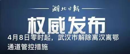 今天，武汉重启！请把这些人、这些事讲给孩子们听！