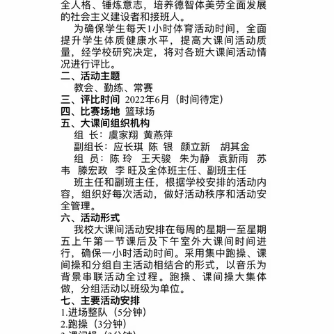 阳光大课间，活力满校园——记桥林小学夏季阳光大课间评比活动